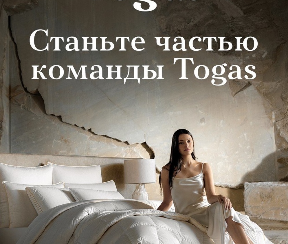 Отрыта вакансия в бутик Togas