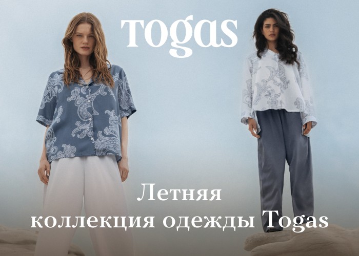Летняя коллекция TOGAS