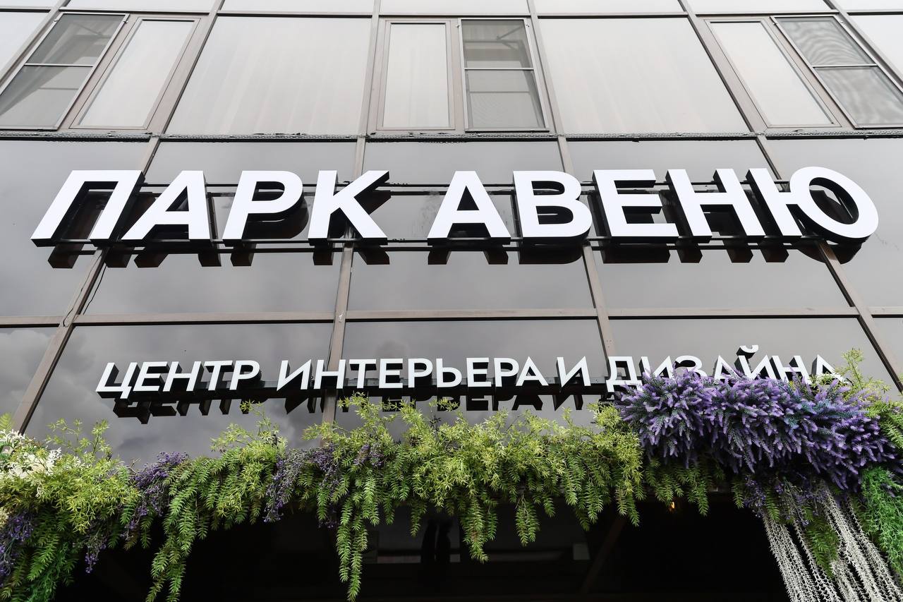 ДЕНЬ РОЖДЕНИЯ ПАРК АВЕНЮ: ФОТО