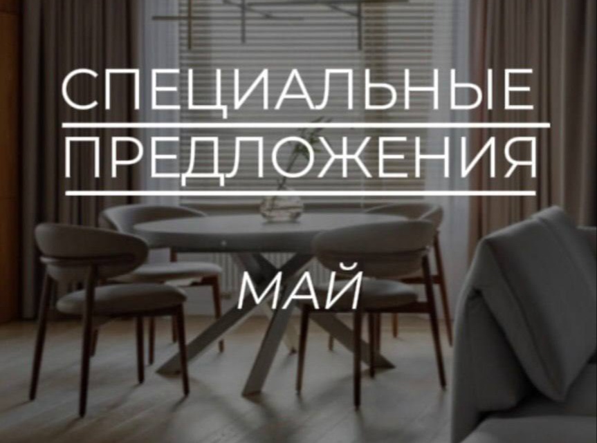 Специальные предложения мая в ПАРК АВЕНЮ